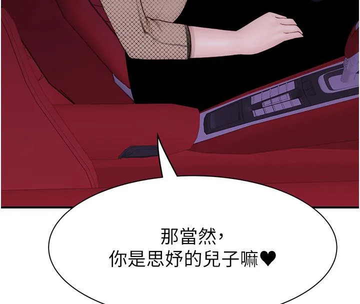 继母的香味 第79話-我就是非他不可 第221页