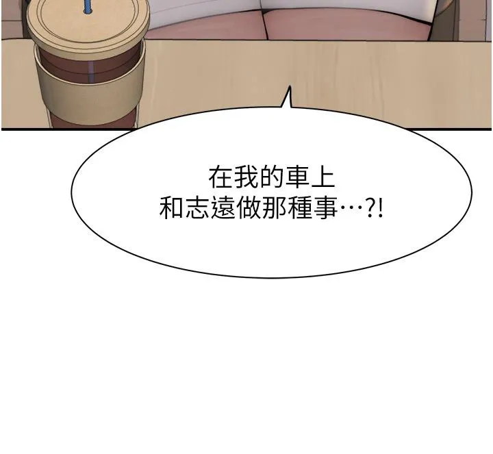 继母的香味 第79話-我就是非他不可 第13页