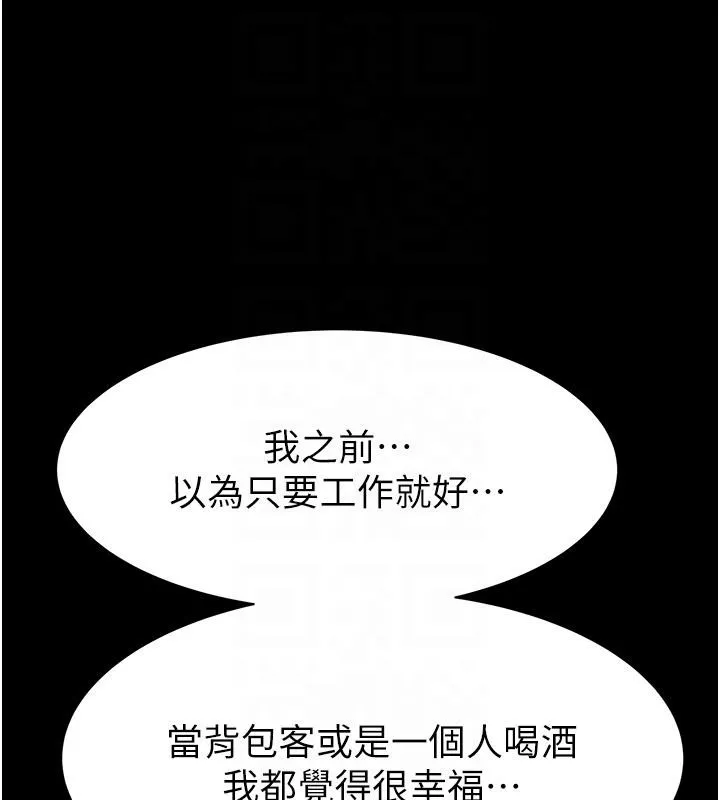 继母的香味 第79話-我就是非他不可 第72页