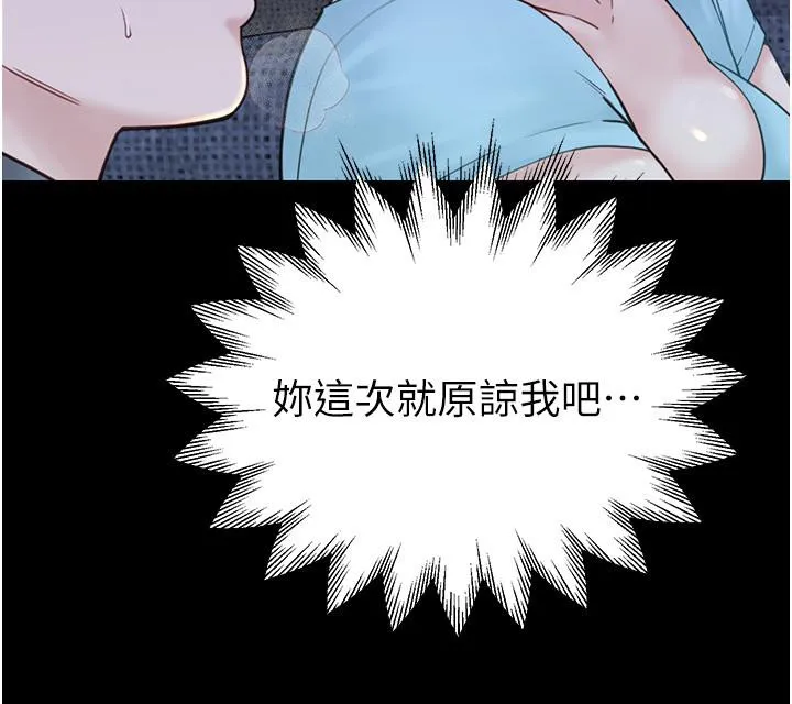 继母的香味 第79話-我就是非他不可 第46页