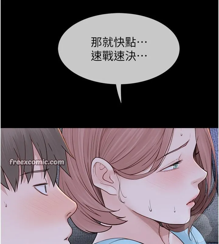 继母的香味 第79話-我就是非他不可 第45页