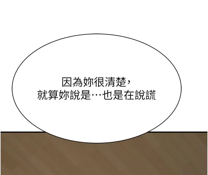 继母的香味 第79話-我就是非他不可 第149页