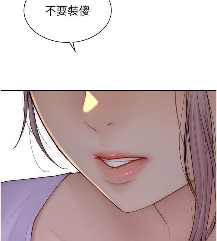 继母的香味 第79話-我就是非他不可 第21页