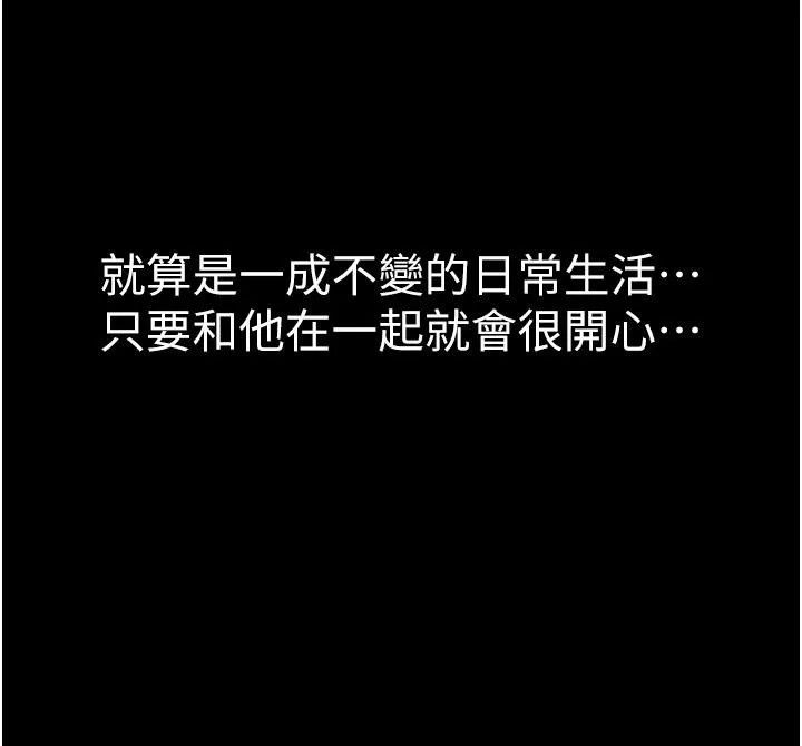 继母的香味 第79話-我就是非他不可 第100页