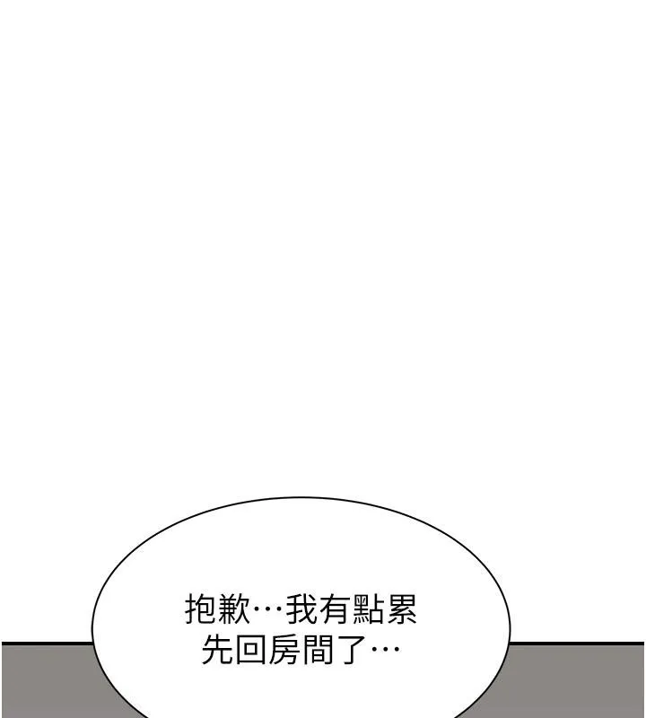 继母的香味 第79話-我就是非他不可 第163页