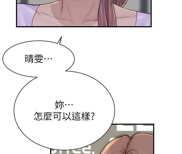 继母的香味 第79話-我就是非他不可 第4页