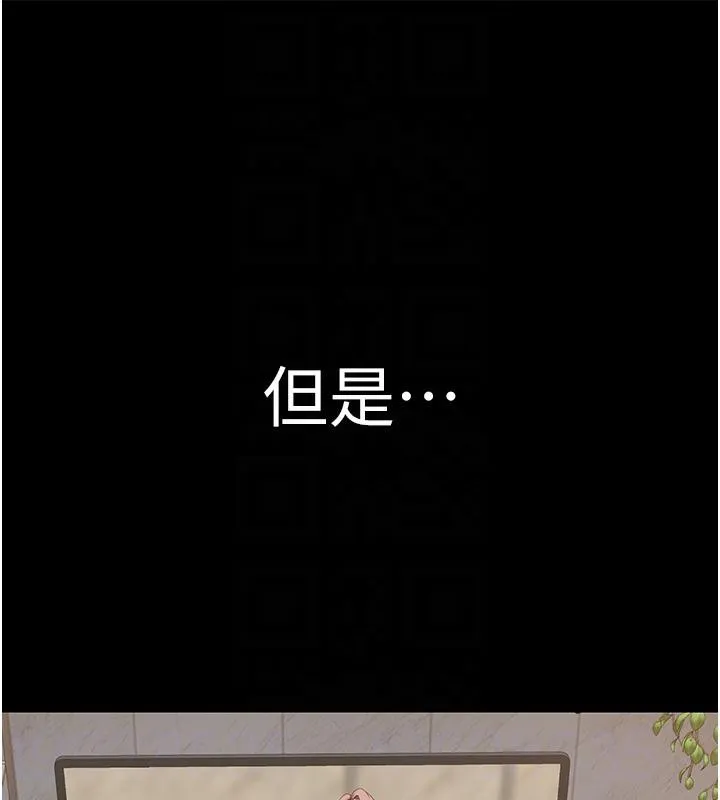继母的香味 第79話-我就是非他不可 第88页