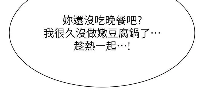 继母的香味 第79話-我就是非他不可 第162页