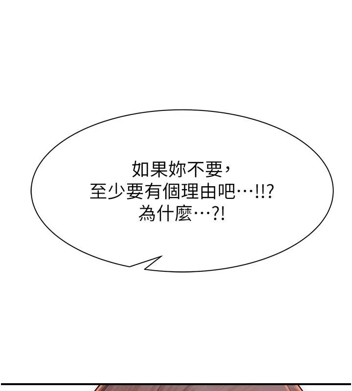 继母的香味 第79話-我就是非他不可 第63页