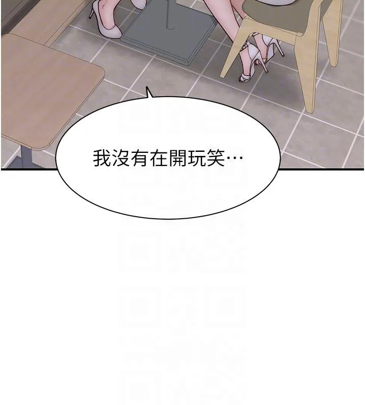 继母的香味 第79話-我就是非他不可 第67页