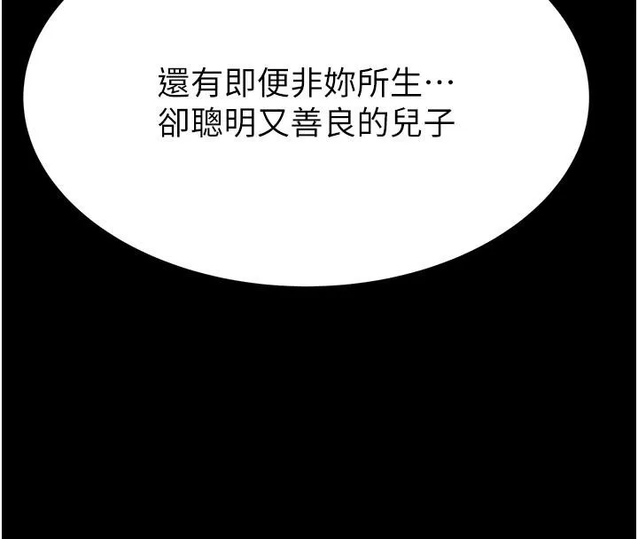 继母的香味 第79話-我就是非他不可 第71页