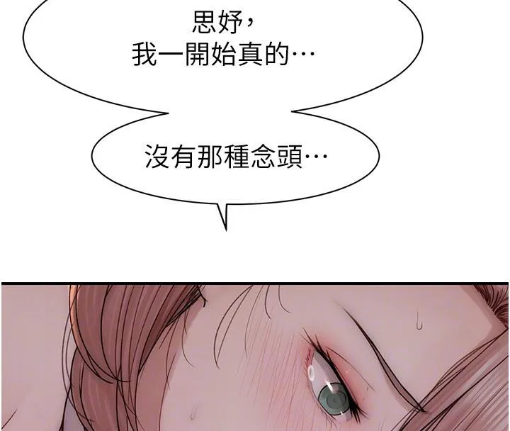 继母的香味 第79話-我就是非他不可 第32页