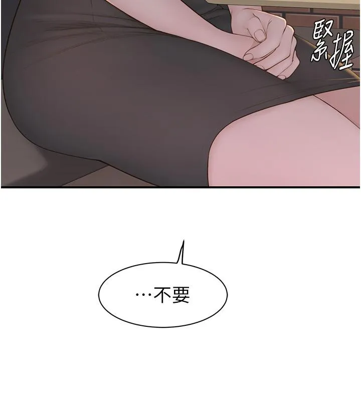继母的香味 第79話-我就是非他不可 第57页