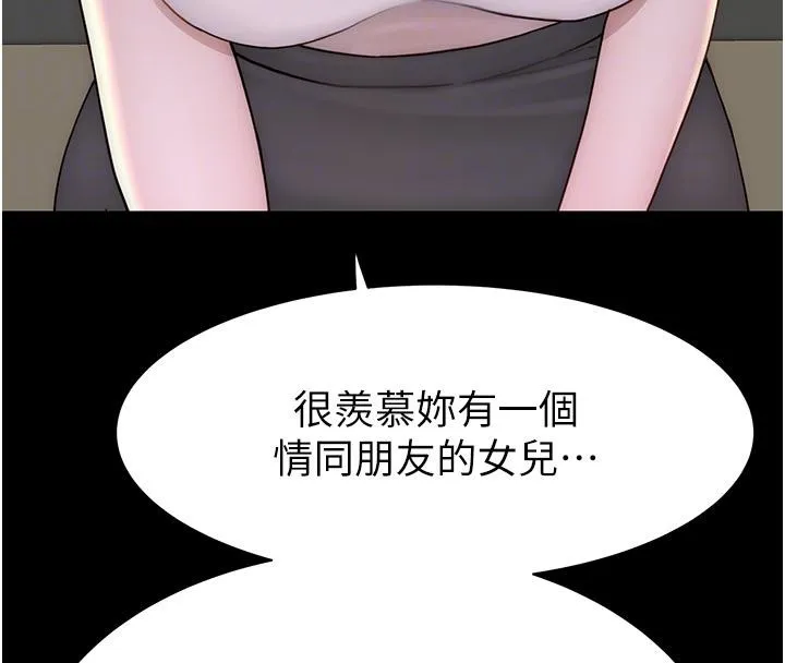 继母的香味 第79話-我就是非他不可 第70页