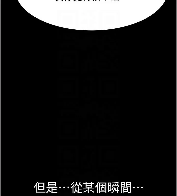 继母的香味 第79話-我就是非他不可 第73页