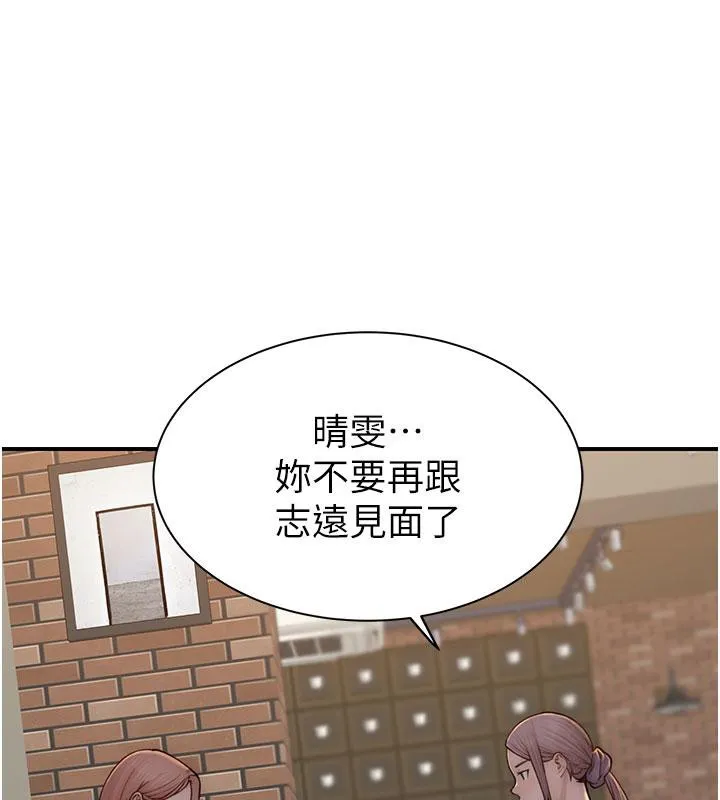 继母的香味 第79話-我就是非他不可 第52页