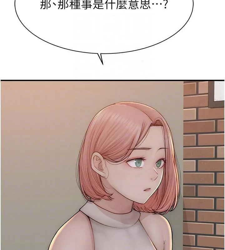 继母的香味 第79話-我就是非他不可 第18页