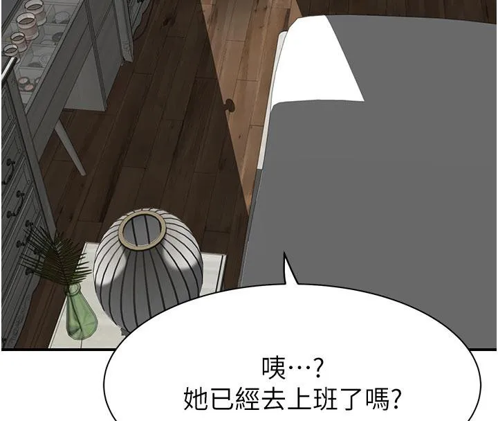 继母的香味 第79話-我就是非他不可 第203页