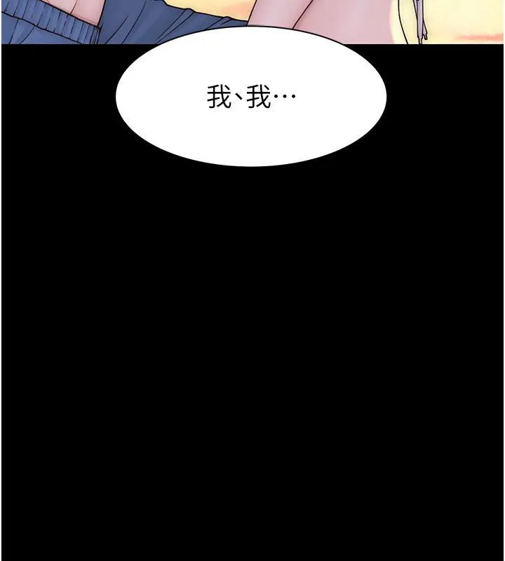 继母的香味 第79話-我就是非他不可 第144页