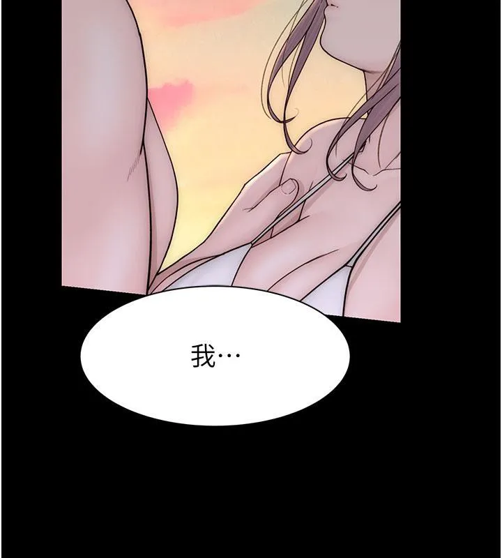 继母的香味 第79話-我就是非他不可 第141页