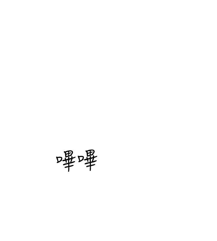 继母的香味 第79話-我就是非他不可 第157页