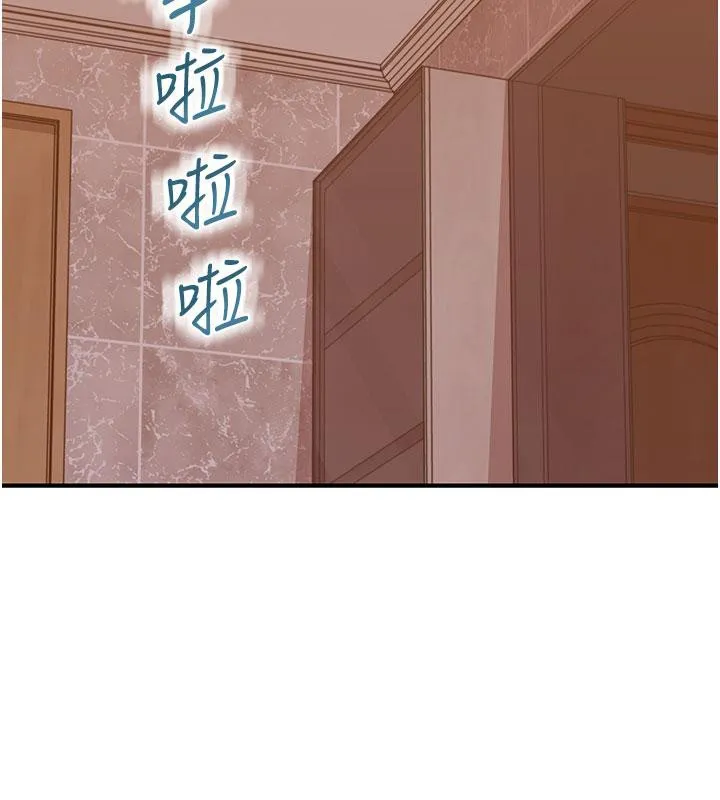 继母的香味 第79話-我就是非他不可 第177页