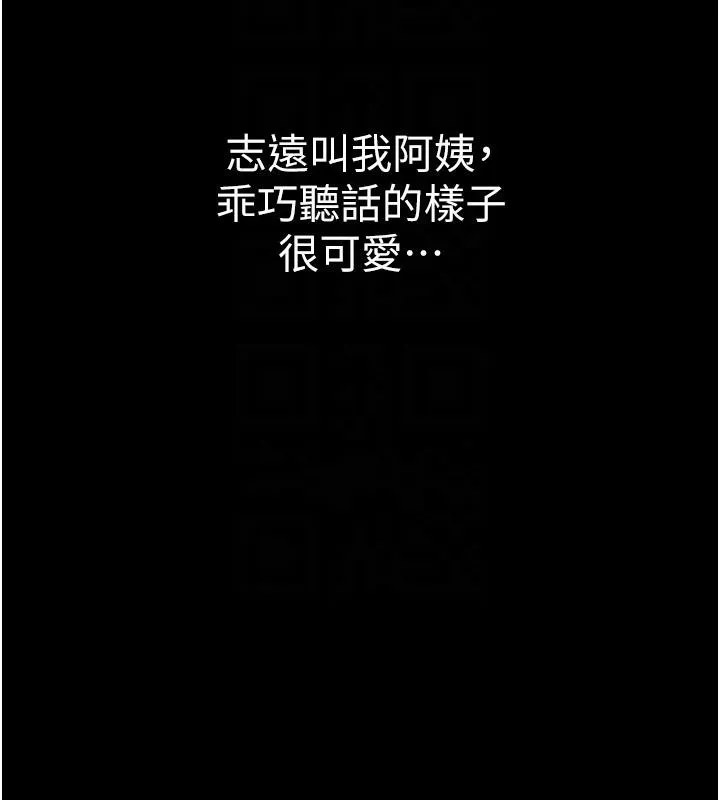 继母的香味 第79話-我就是非他不可 第97页