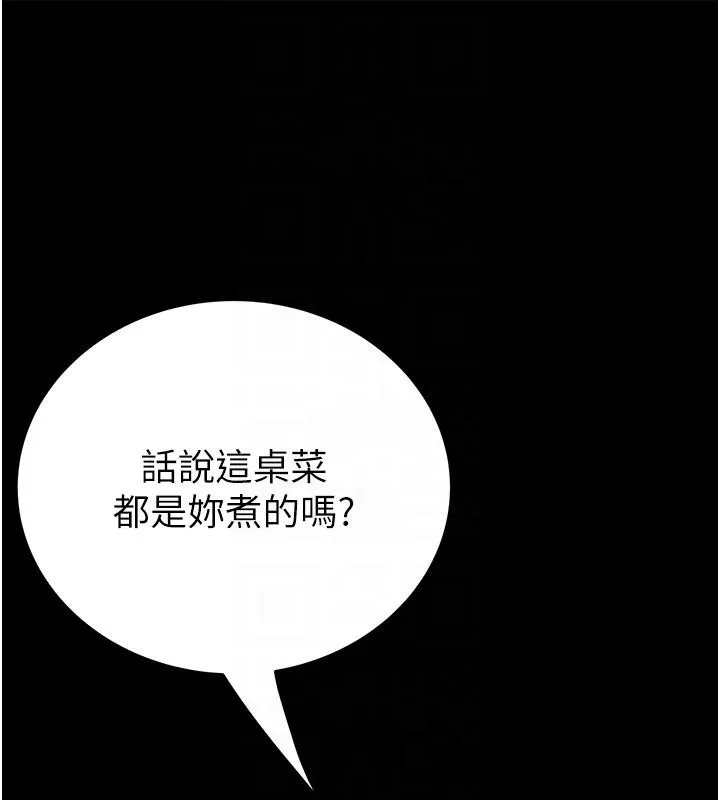 继母的香味 第79話-我就是非他不可 第95页
