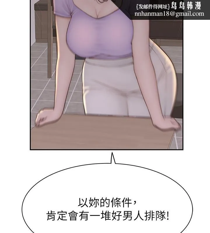 继母的香味 第79話-我就是非他不可 第113页