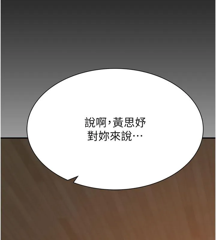继母的香味 第79話-我就是非他不可 第137页