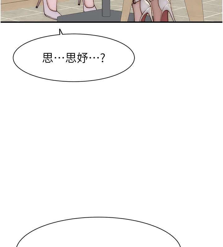 继母的香味 第79話-我就是非他不可 第25页