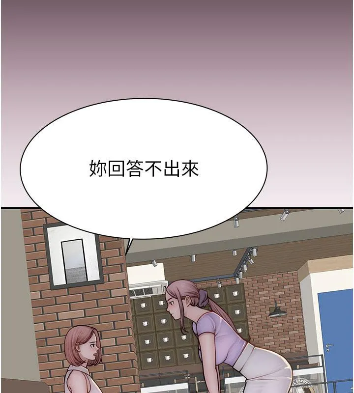 继母的香味 第79話-我就是非他不可 第147页