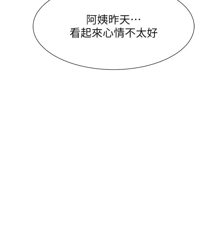 继母的香味 第79話-我就是非他不可 第192页