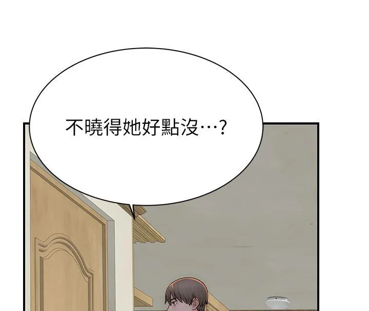 继母的香味 第79話-我就是非他不可 第193页