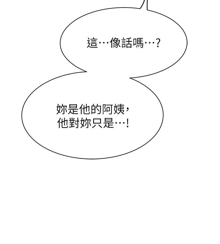 继母的香味 第79話-我就是非他不可 第117页