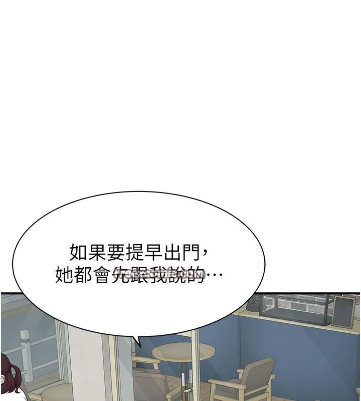 继母的香味 第79話-我就是非他不可 第210页