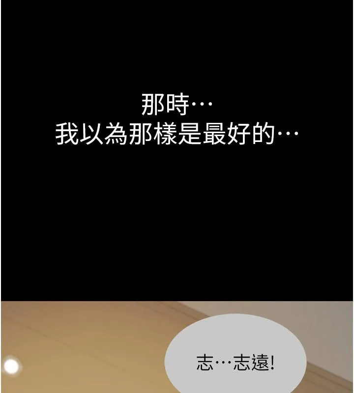 继母的香味 第79話-我就是非他不可 第37页