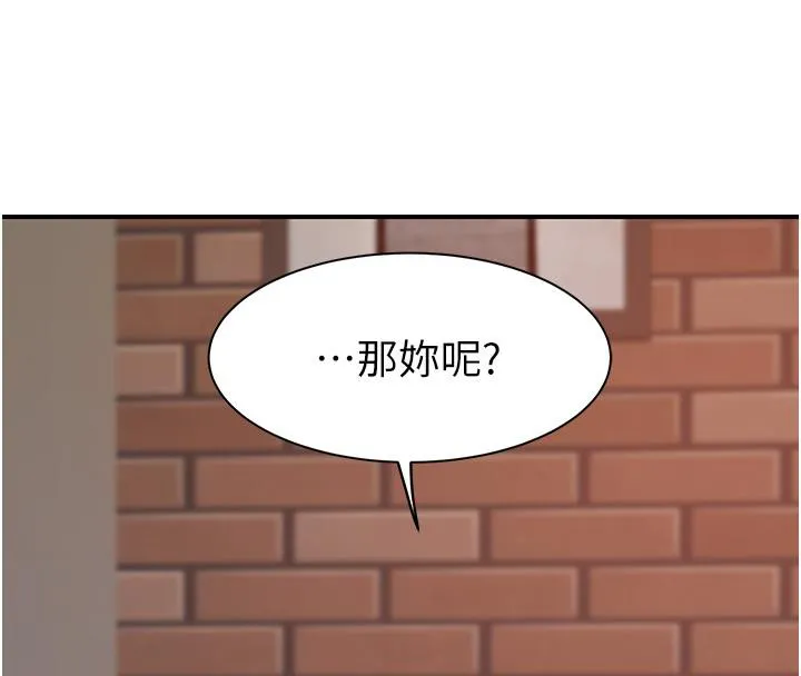 继母的香味 第79話-我就是非他不可 第118页