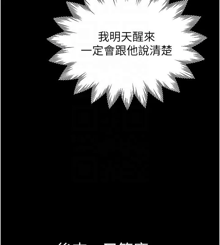 继母的香味 第79話-我就是非他不可 第43页