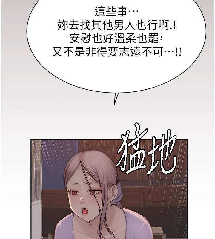 继母的香味 第79話-我就是非他不可 第112页
