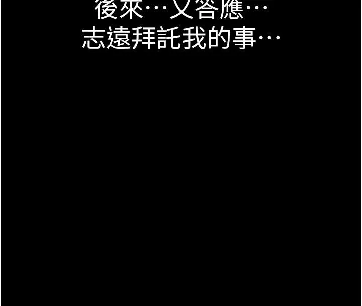 继母的香味 第79話-我就是非他不可 第44页