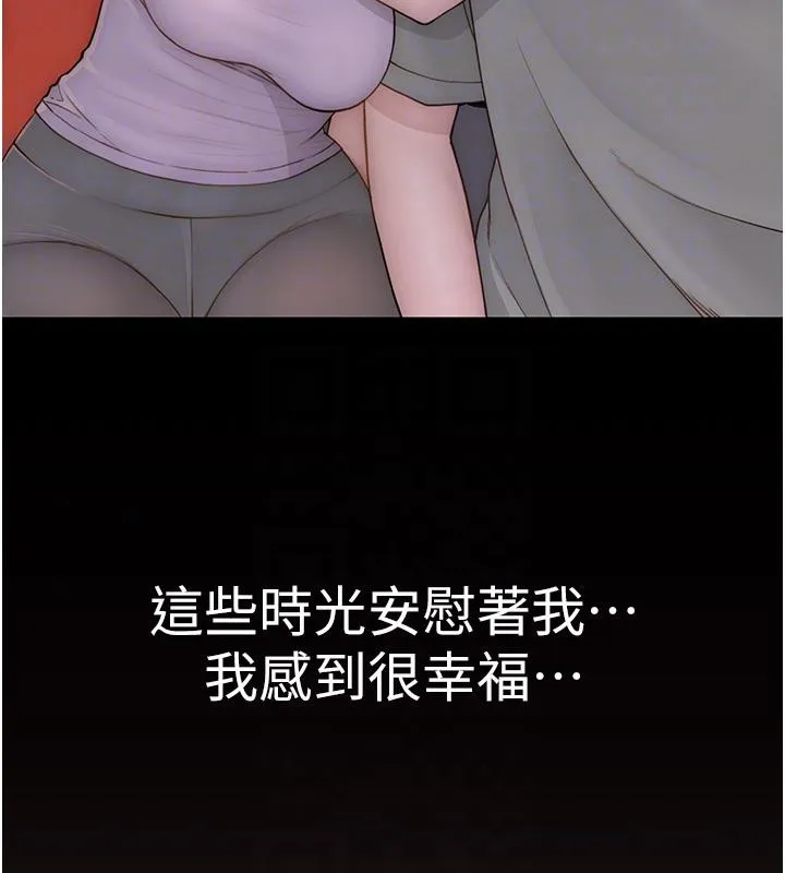 继母的香味 第79話-我就是非他不可 第109页