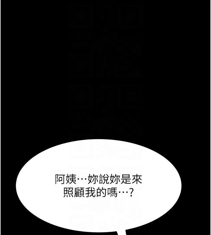 继母的香味 第79話-我就是非他不可 第101页