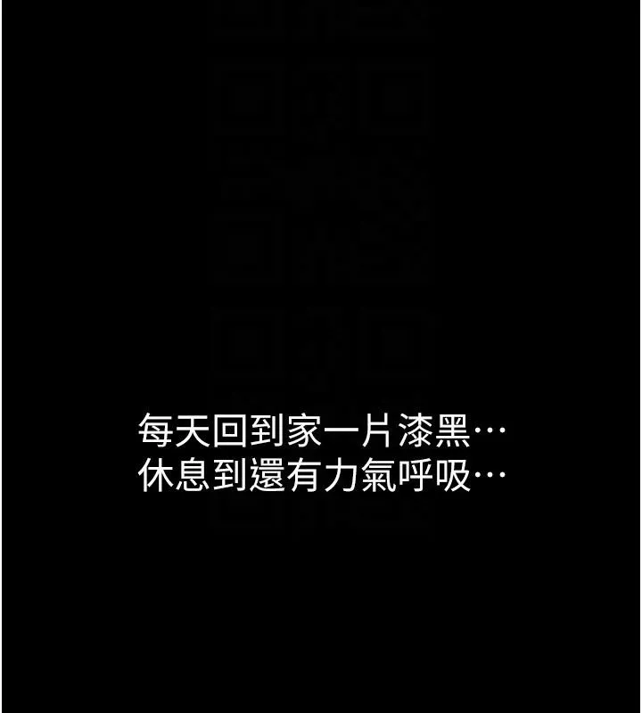 继母的香味 第79話-我就是非他不可 第82页