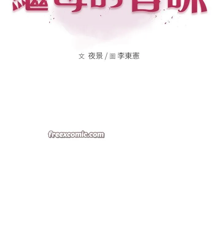 继母的香味 第79話-我就是非他不可 第15页