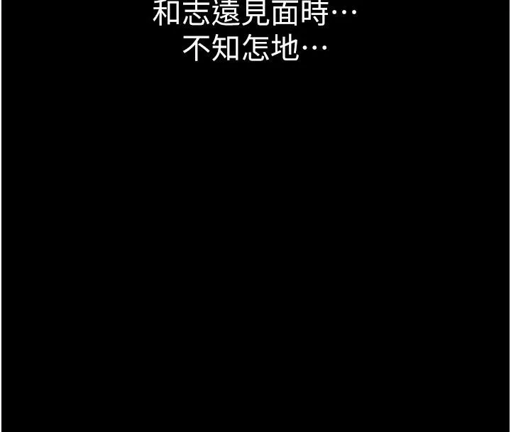 继母的香味 第79話-我就是非他不可 第91页