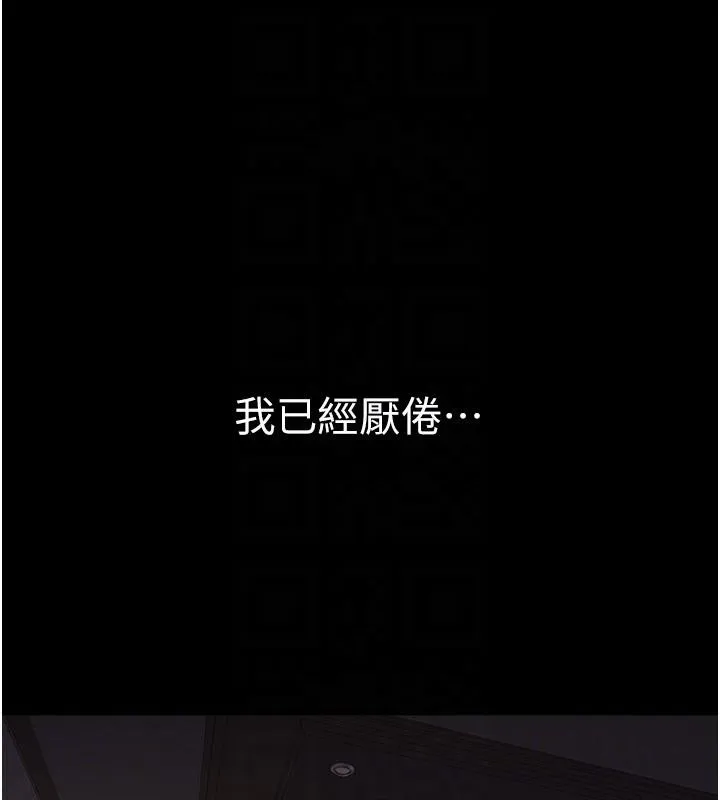 继母的香味 第79話-我就是非他不可 第80页