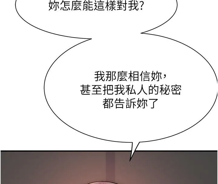 继母的香味 第79話-我就是非他不可 第26页
