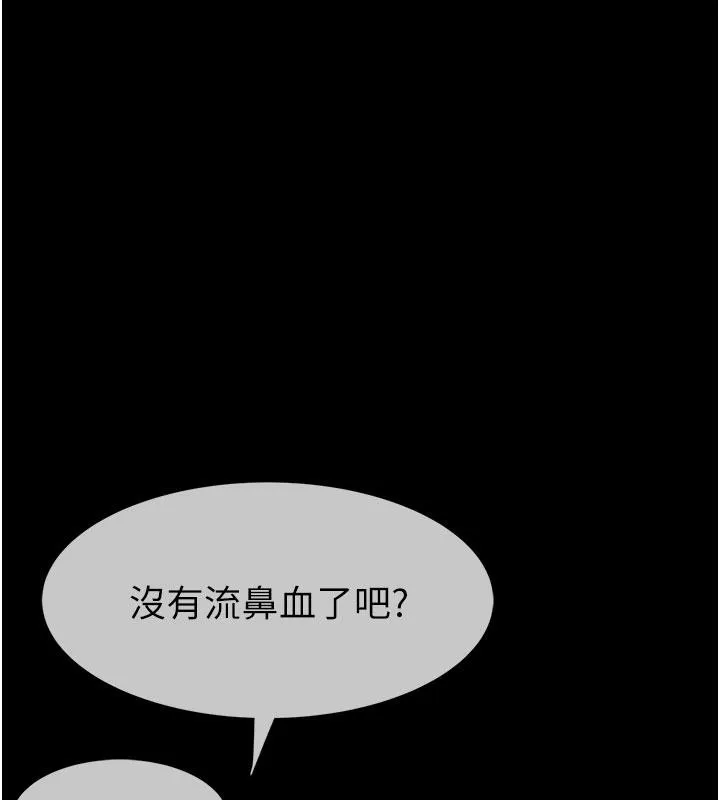继母的香味 第79話-我就是非他不可 第123页