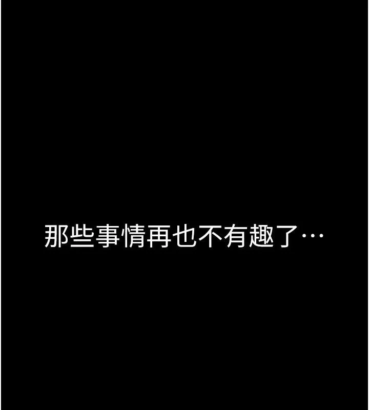 继母的香味 第79話-我就是非他不可 第76页